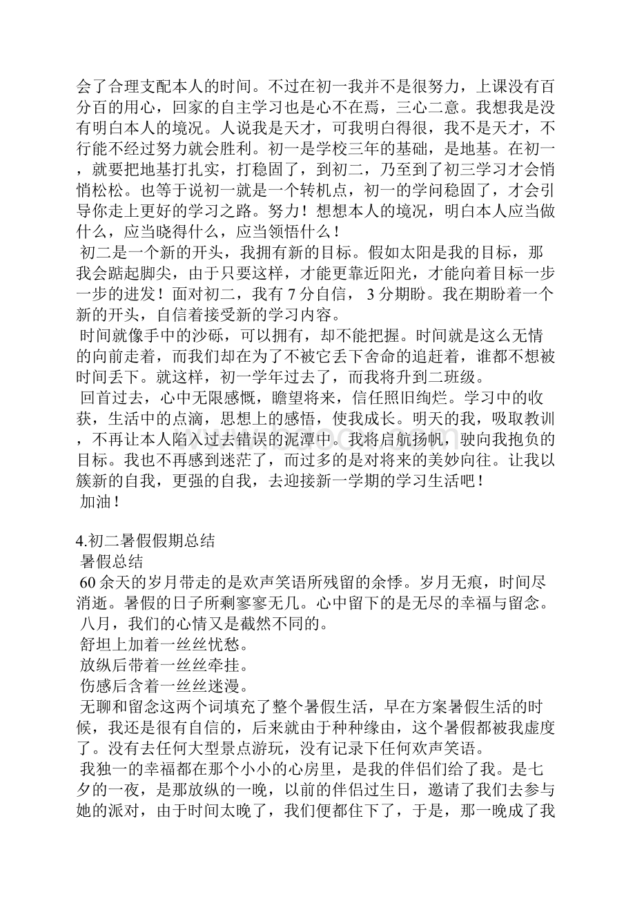 假期总结初中暑假.docx_第3页