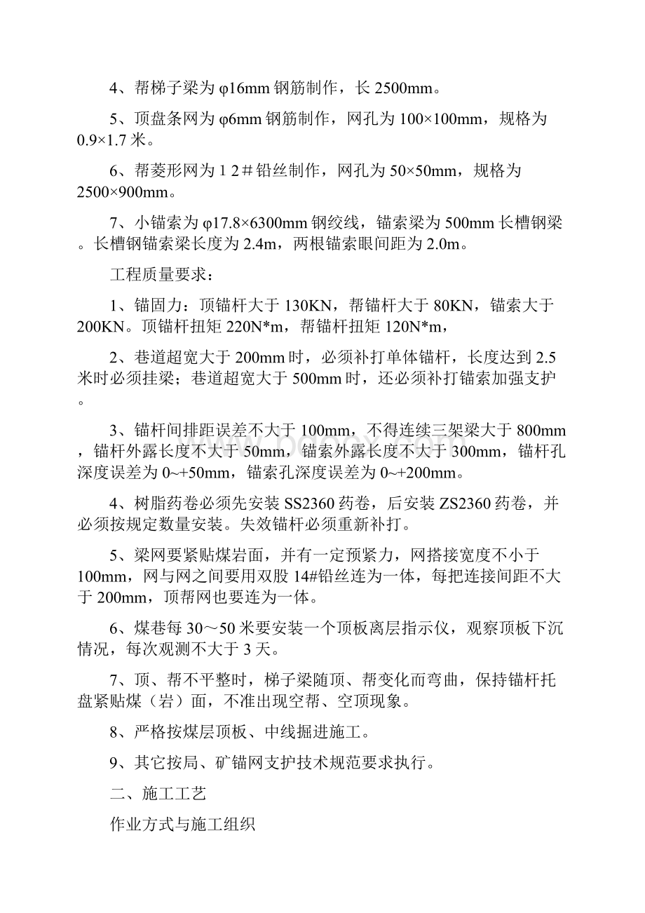 运巷掘进专项安全技术措施.docx_第3页