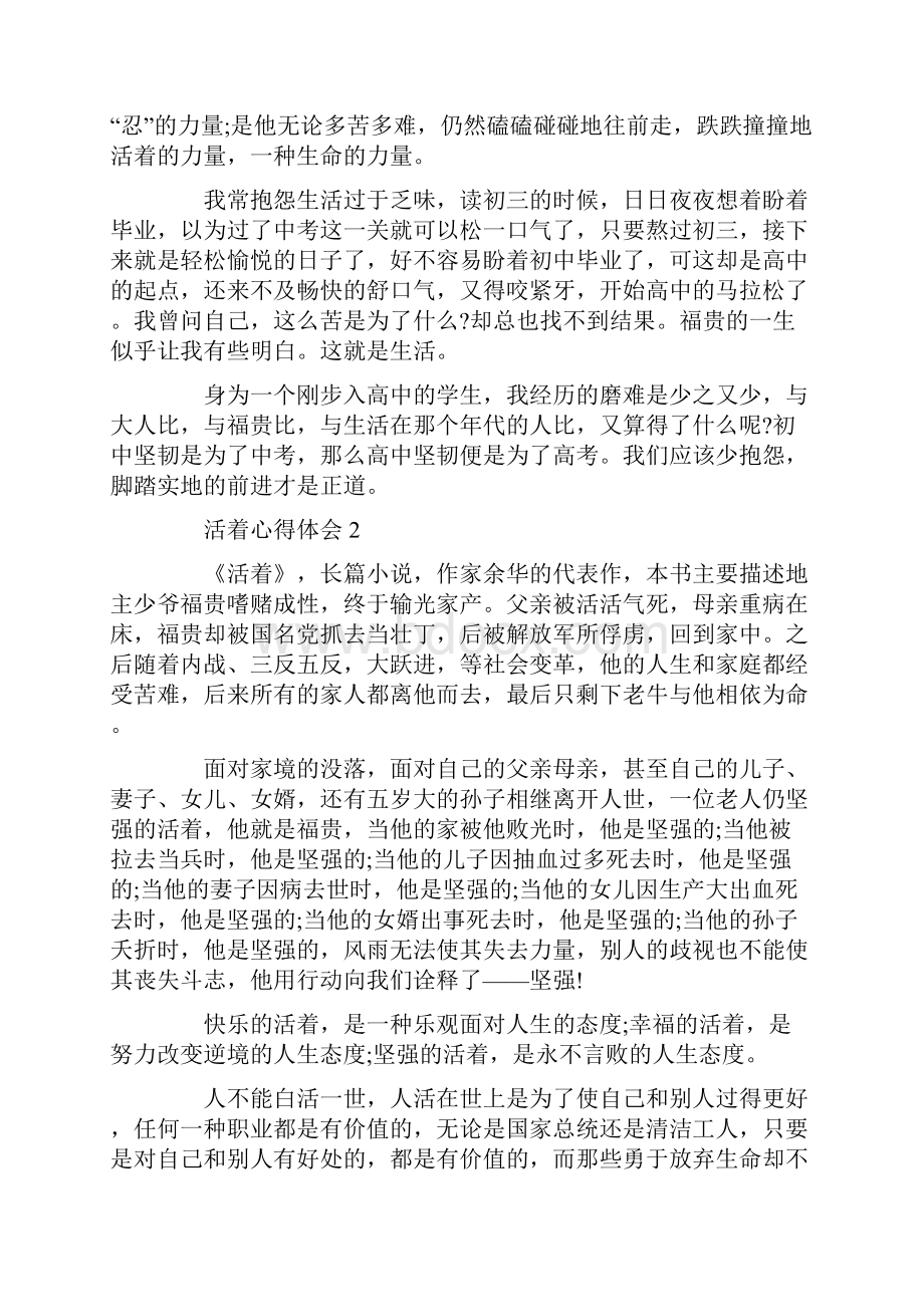 活着心得体会精选五篇.docx_第2页