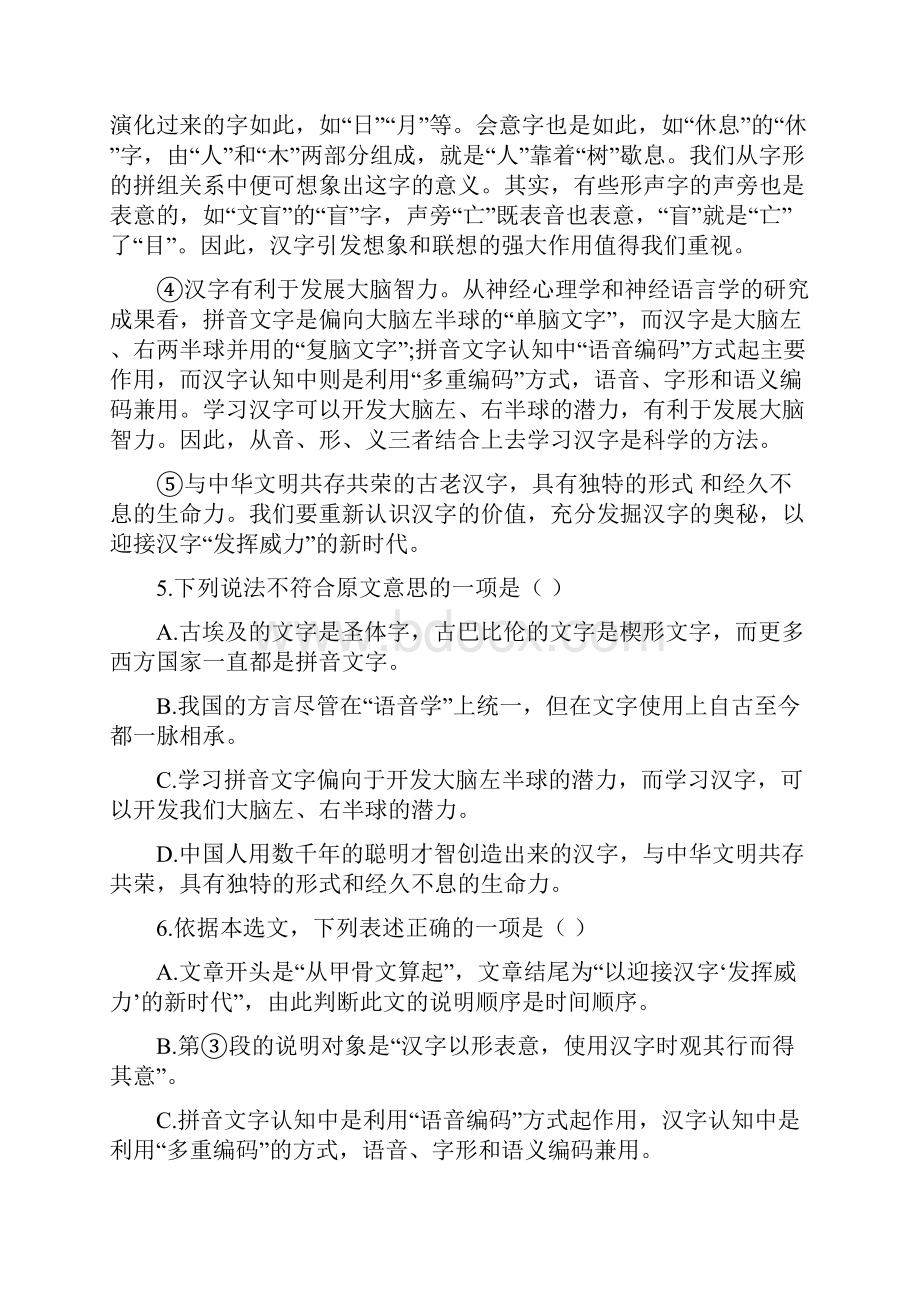 最新广元市语文中考试题及解析.docx_第3页