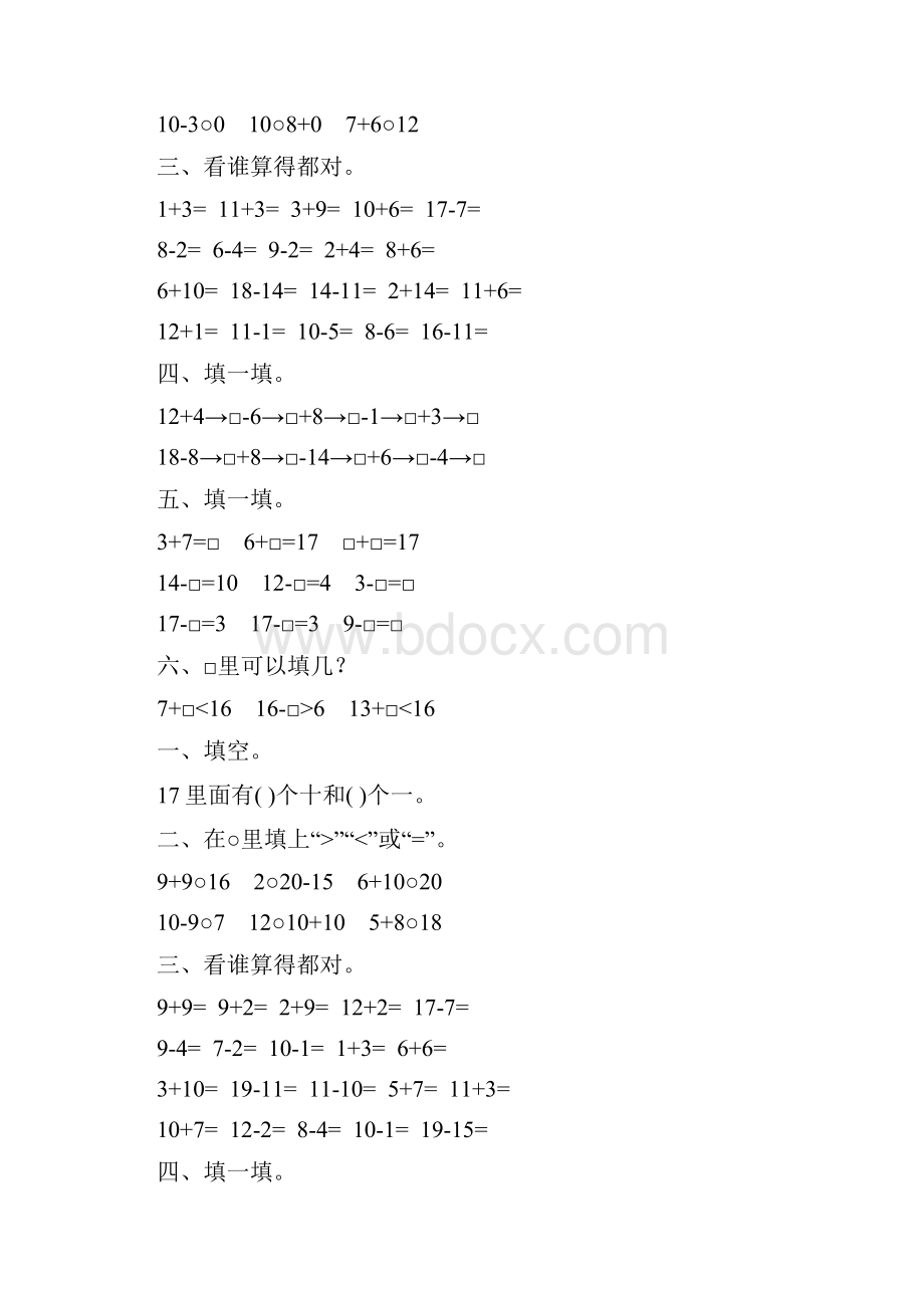 一年级数学上册精品天天练32.docx_第2页