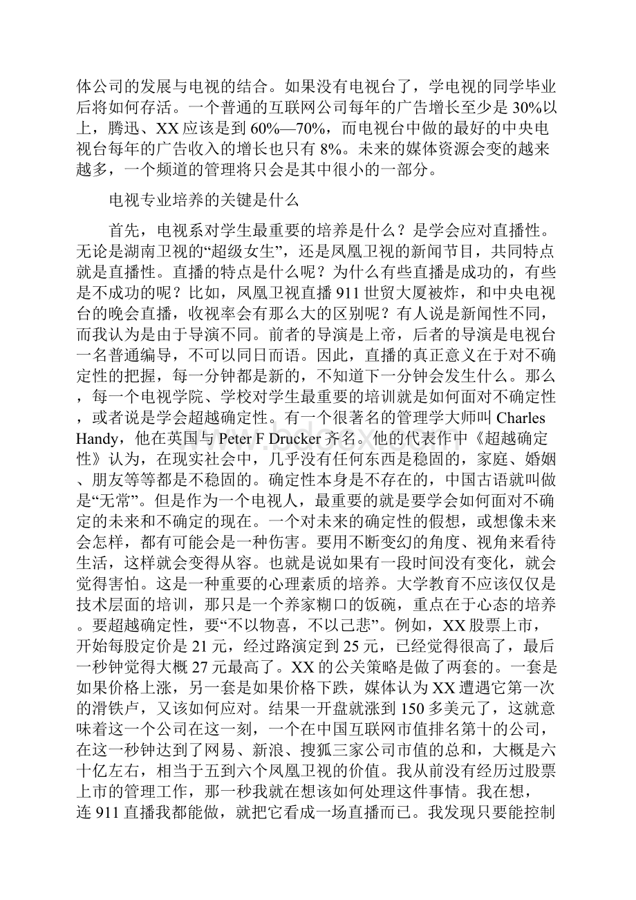 从电视到新媒介一种实证参与的视角.docx_第2页