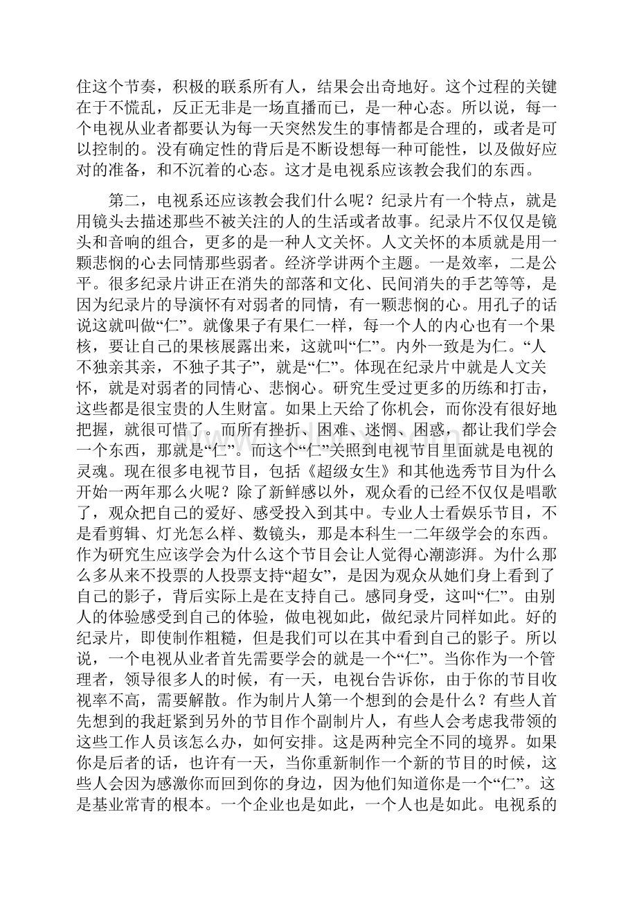 从电视到新媒介一种实证参与的视角.docx_第3页