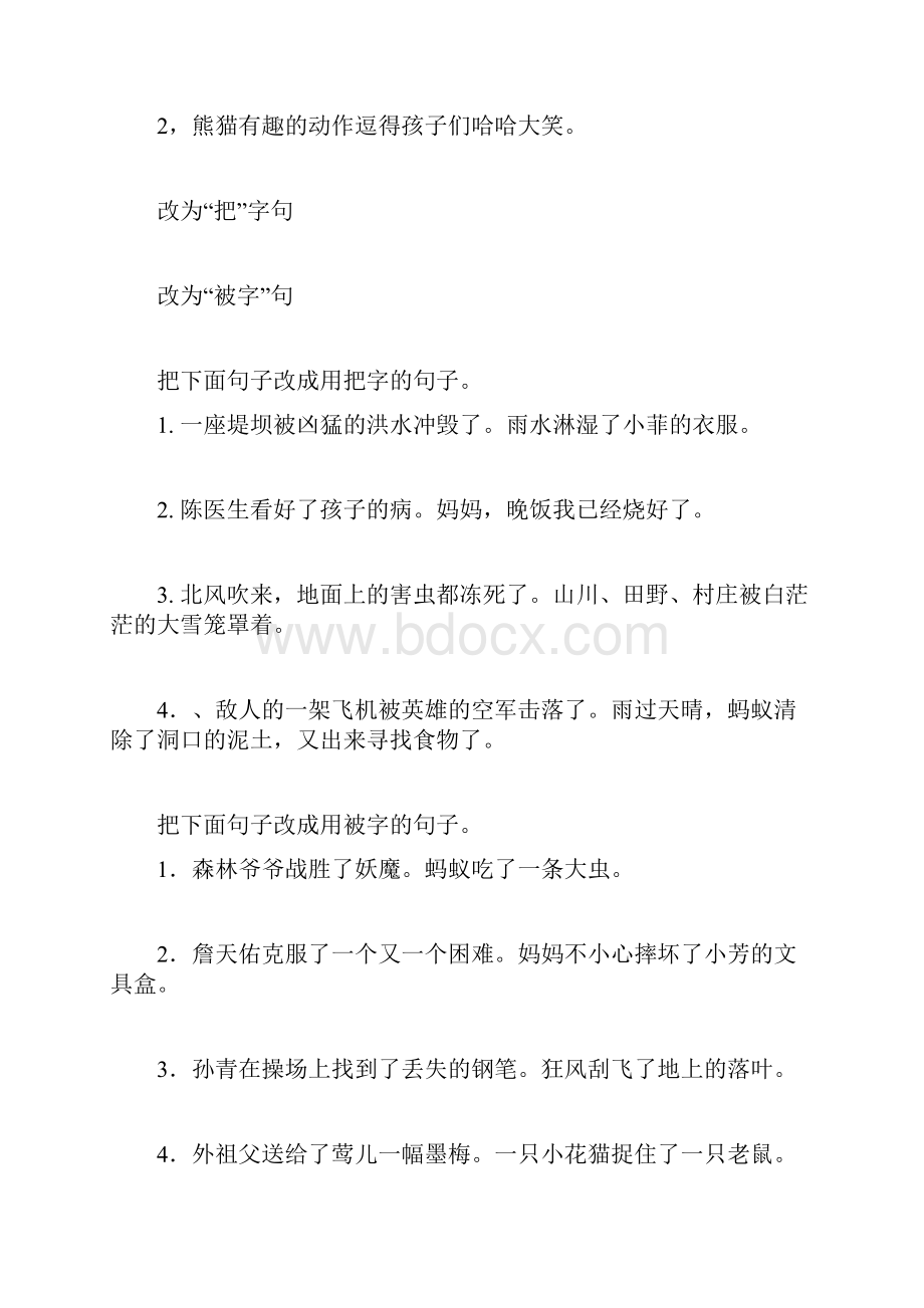 语文S版三年级上册期末复习资料超全.docx_第2页