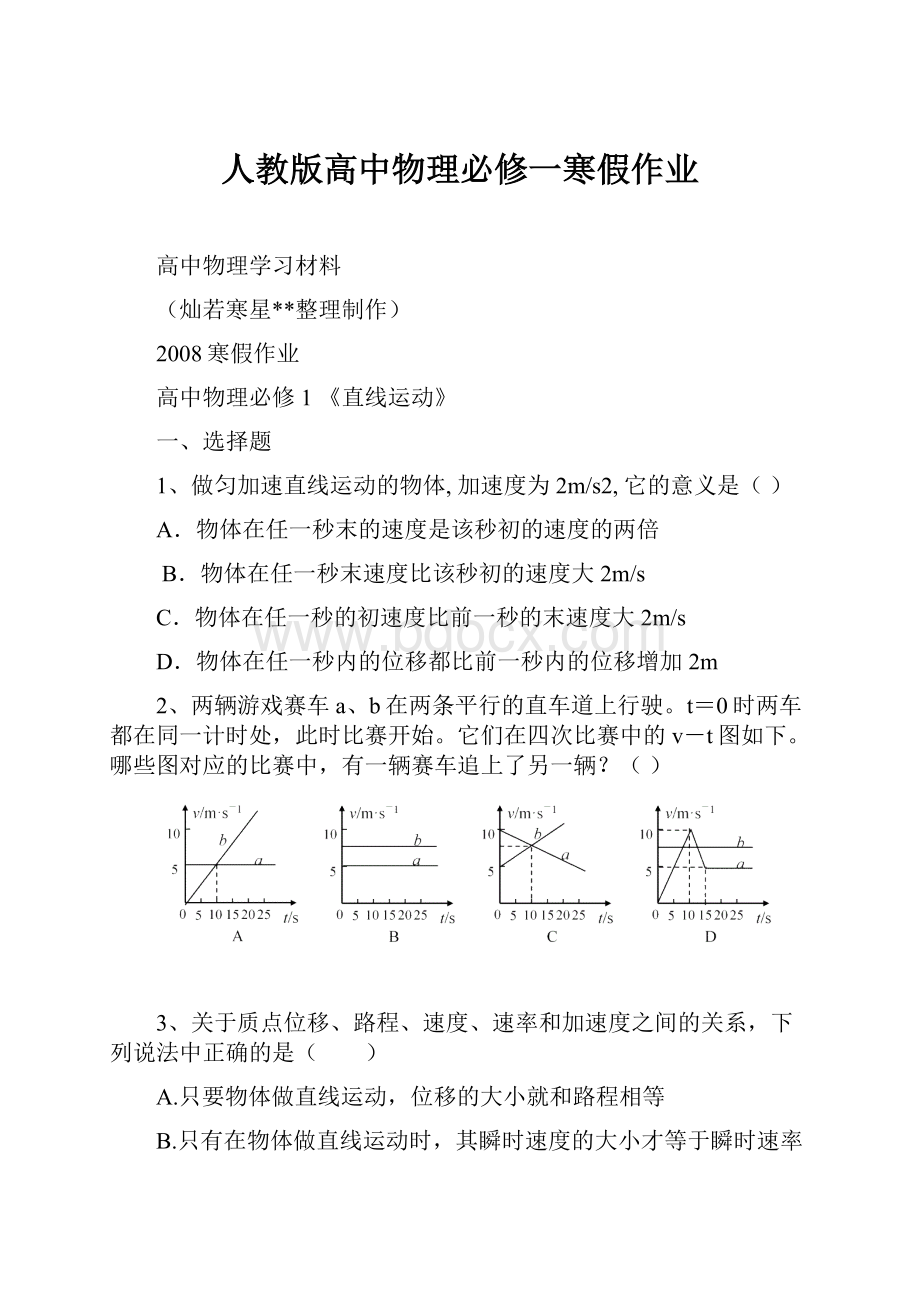 人教版高中物理必修一寒假作业.docx_第1页