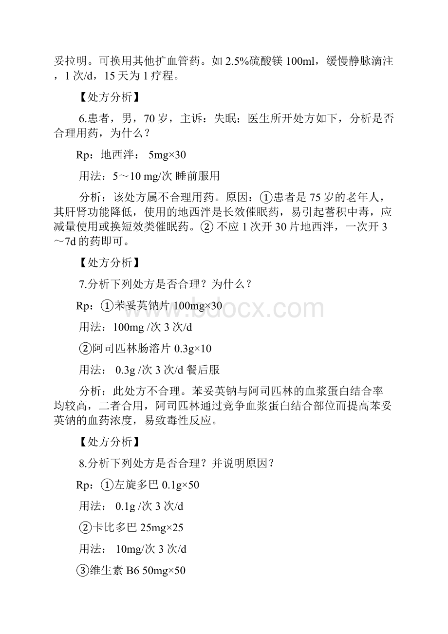 最新整理临床药学处方实例分析教学提纲.docx_第3页