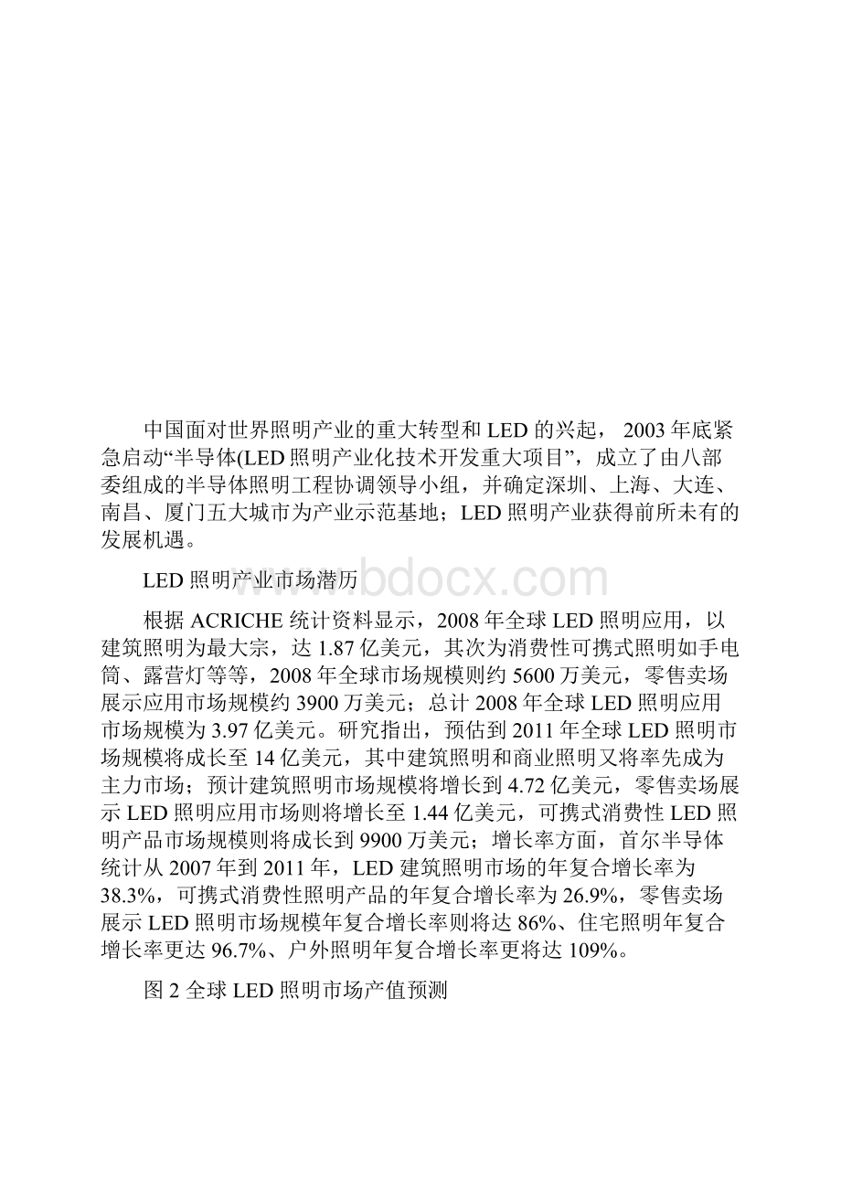 LED市场分析报告新版精.docx_第2页