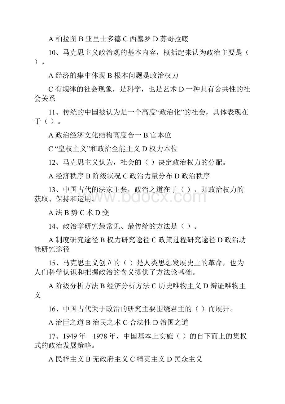 春政治学原理期末复习综合练习题.docx_第2页