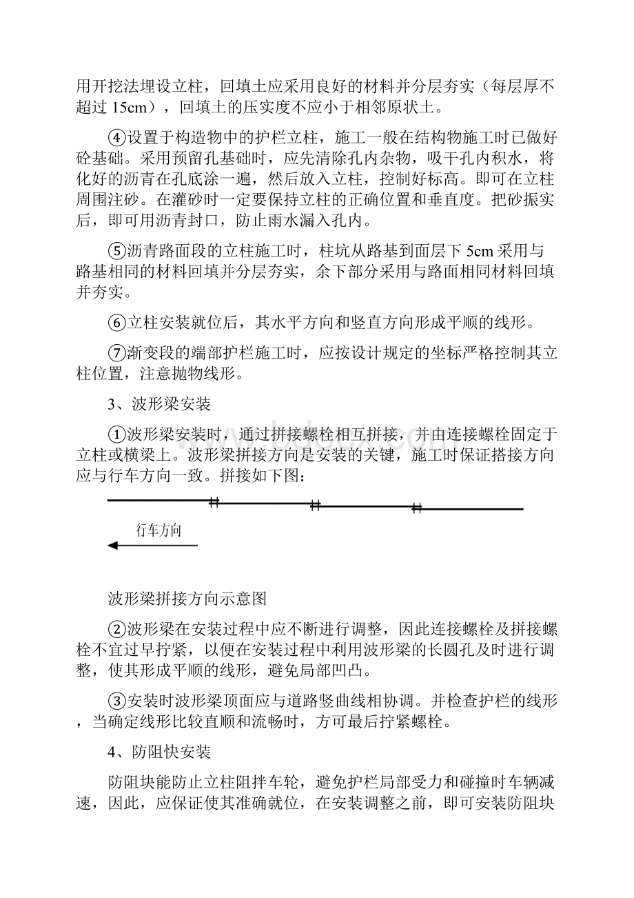 波形梁钢护栏的施工方案.docx_第2页