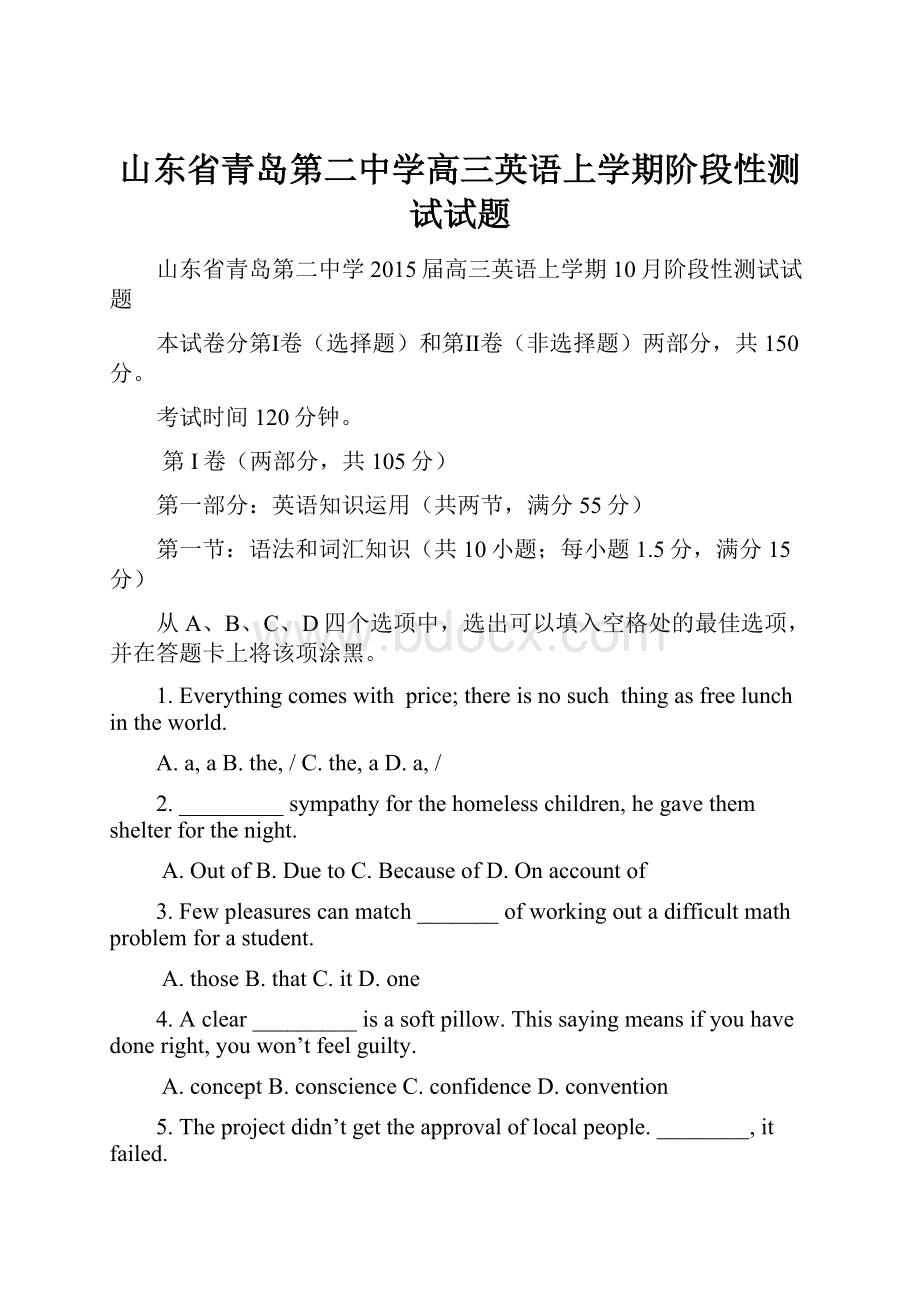 山东省青岛第二中学高三英语上学期阶段性测试试题.docx_第1页