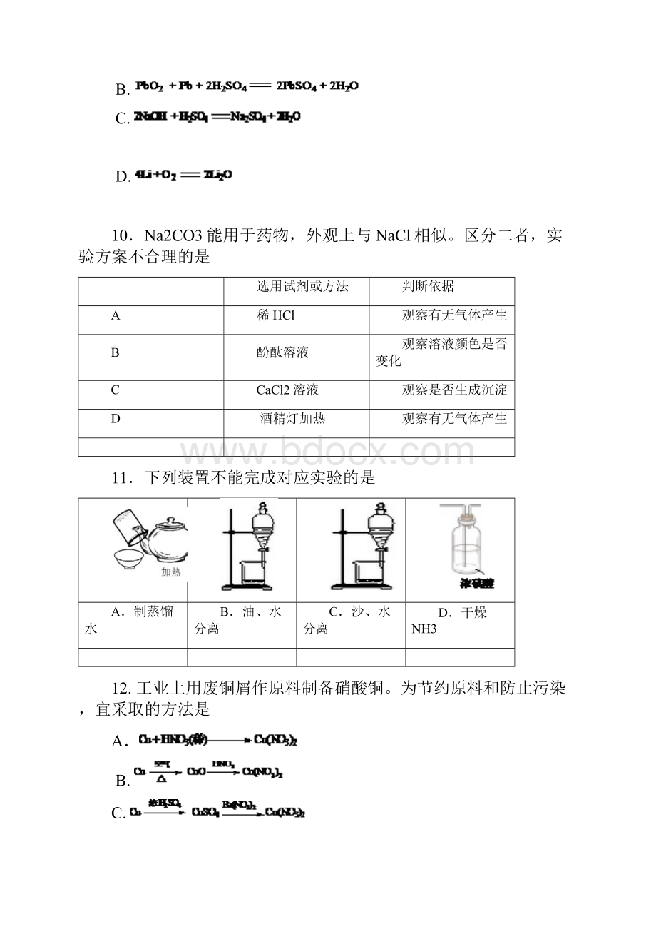 北京市朝阳区高一上化学期末.docx_第3页