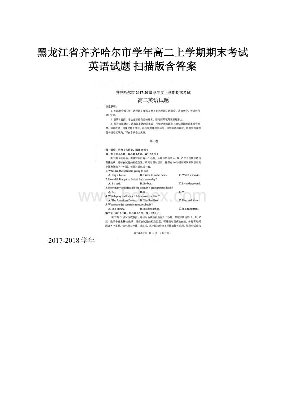 黑龙江省齐齐哈尔市学年高二上学期期末考试英语试题 扫描版含答案.docx