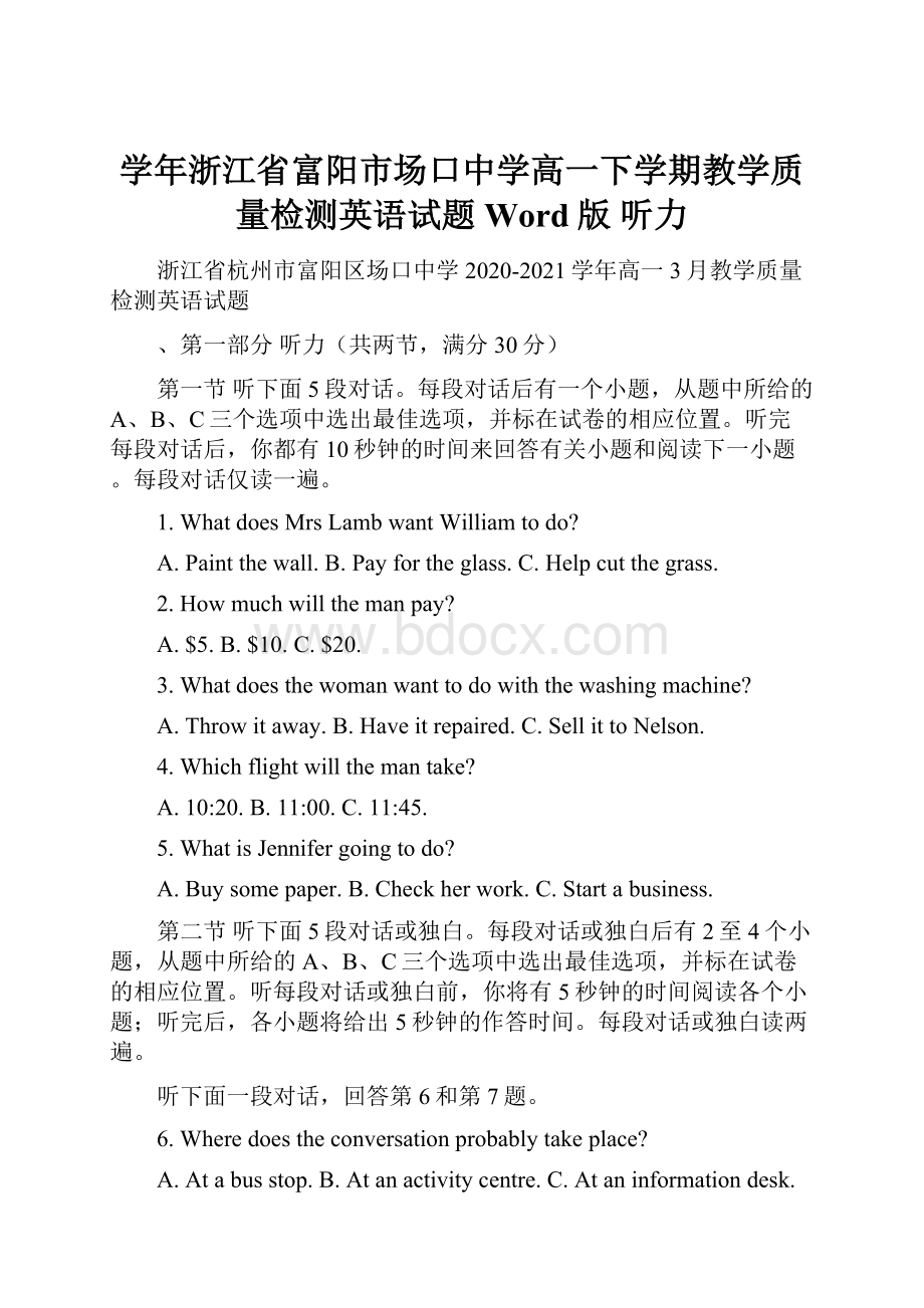 学年浙江省富阳市场口中学高一下学期教学质量检测英语试题 Word版 听力.docx