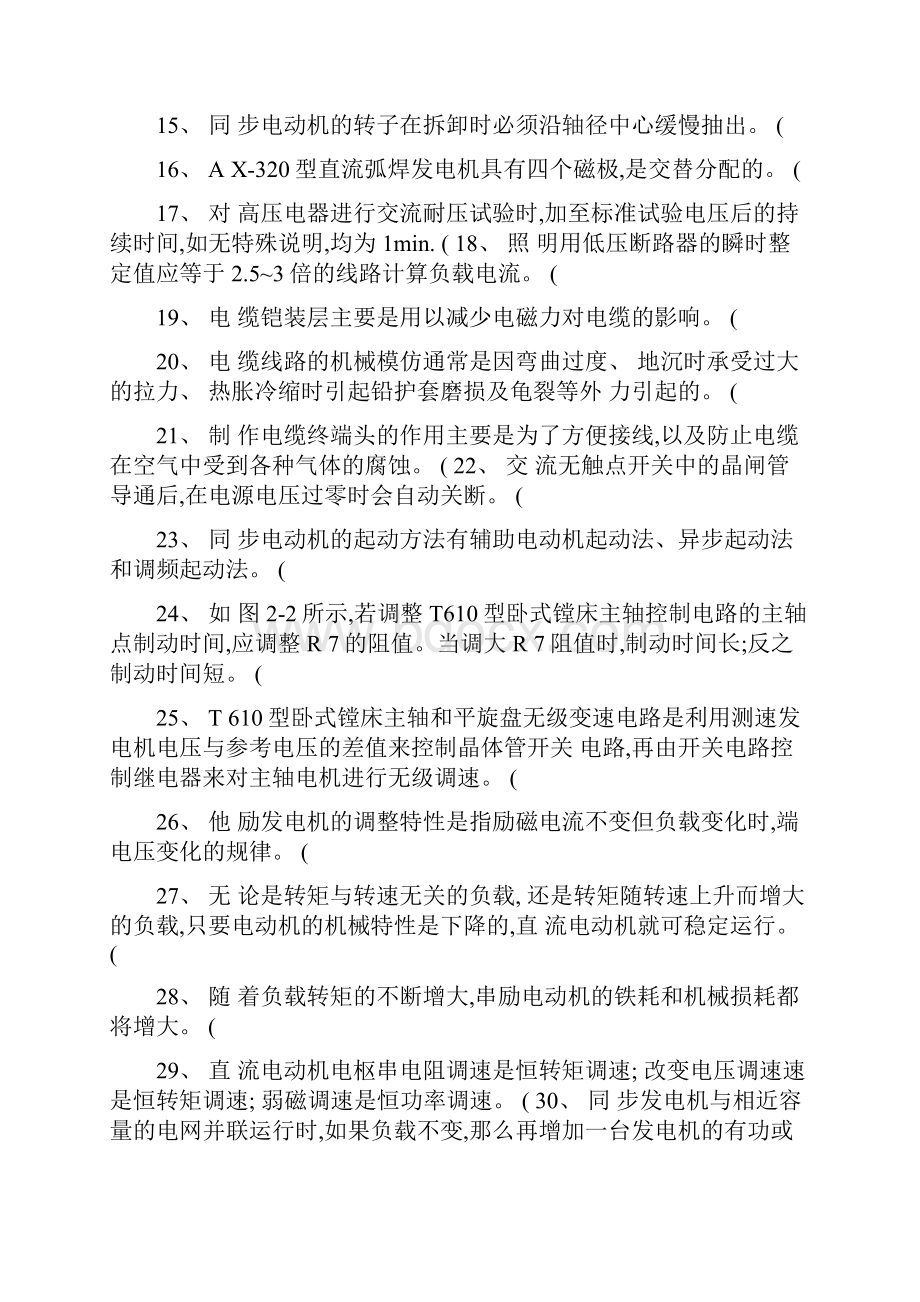 中级维修电工知识要求模拟试题一概要.docx_第2页