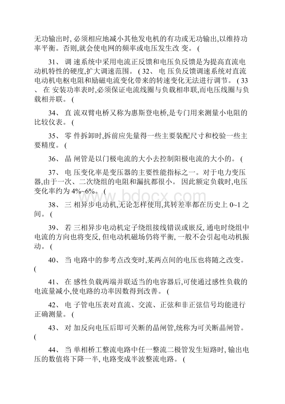 中级维修电工知识要求模拟试题一概要.docx_第3页