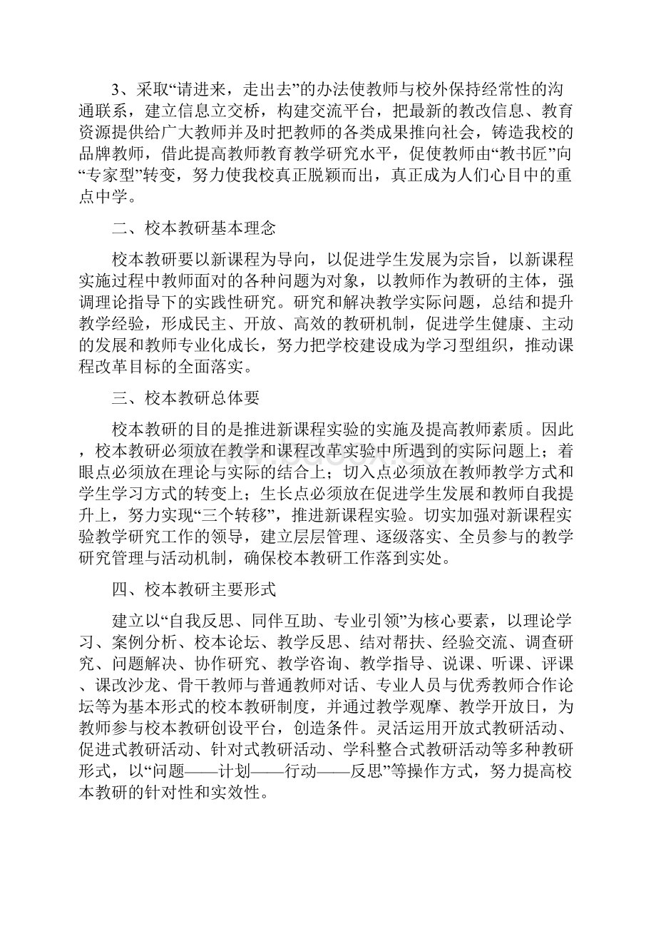 校本教研实施方案.docx_第2页