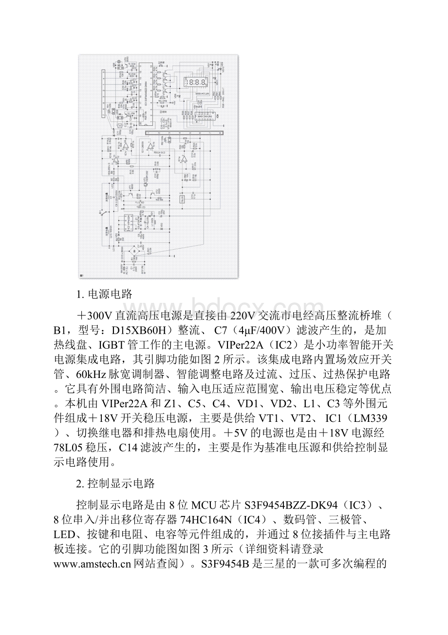 电磁炉维修.docx_第2页