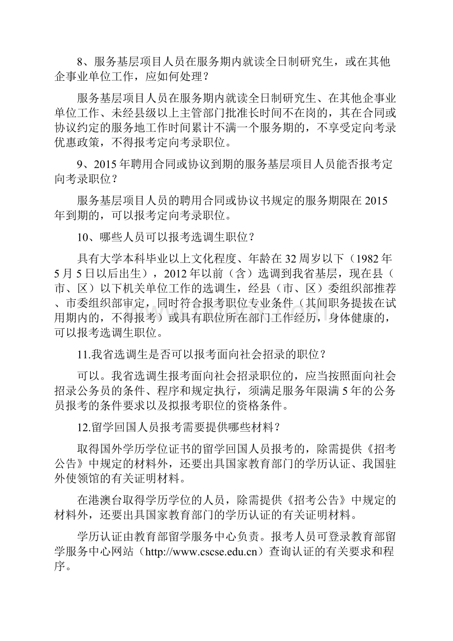 济宁考试录用公务员报考.docx_第3页