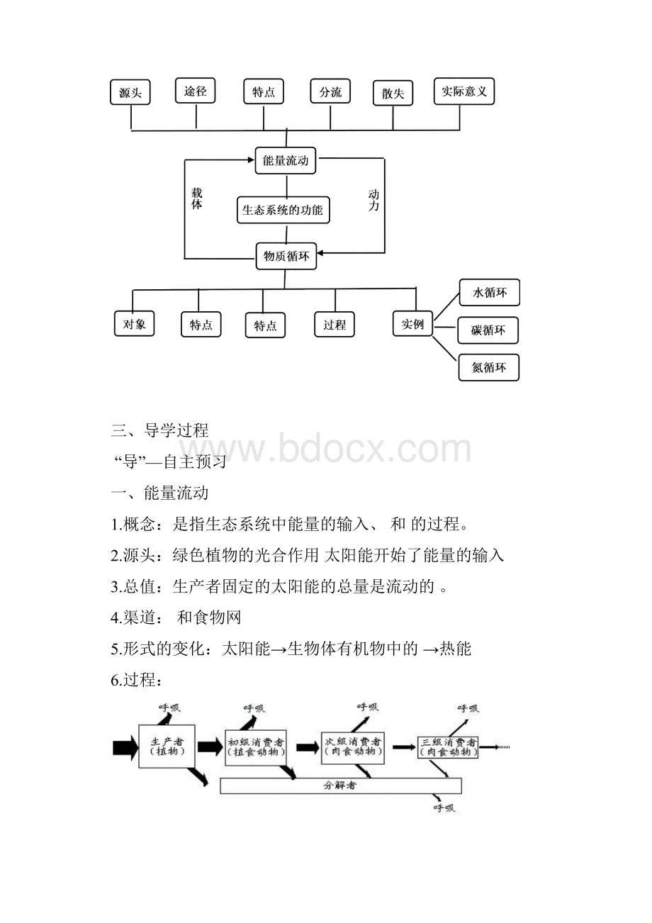 生态系统中能量的流动学案.docx_第2页