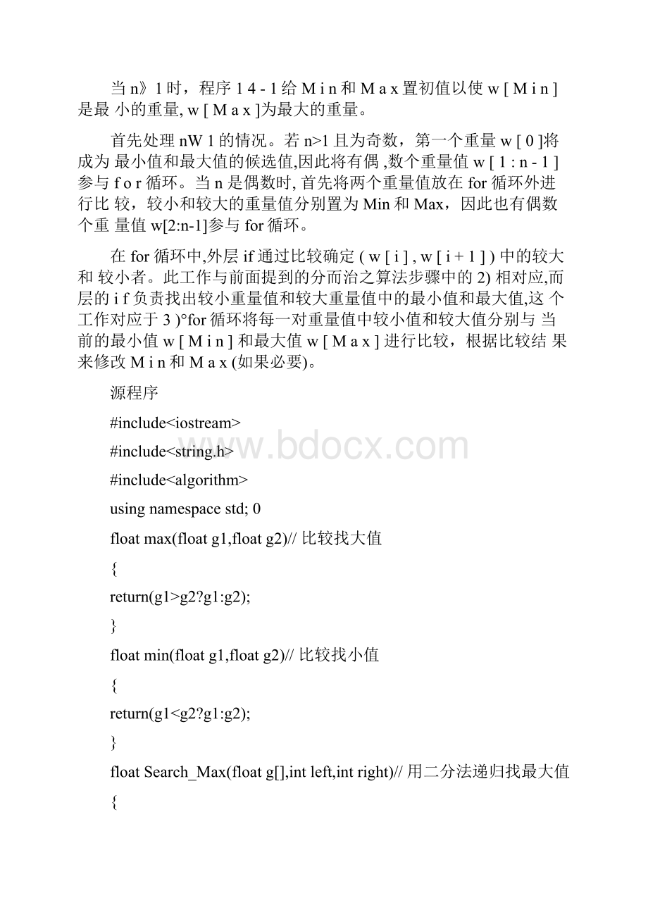 算法实验报告.docx_第2页