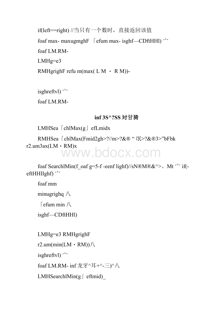 算法实验报告.docx_第3页