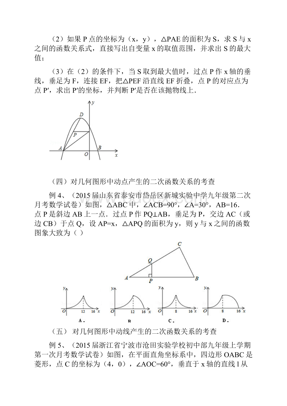 4二次函数压轴题练习.docx_第3页