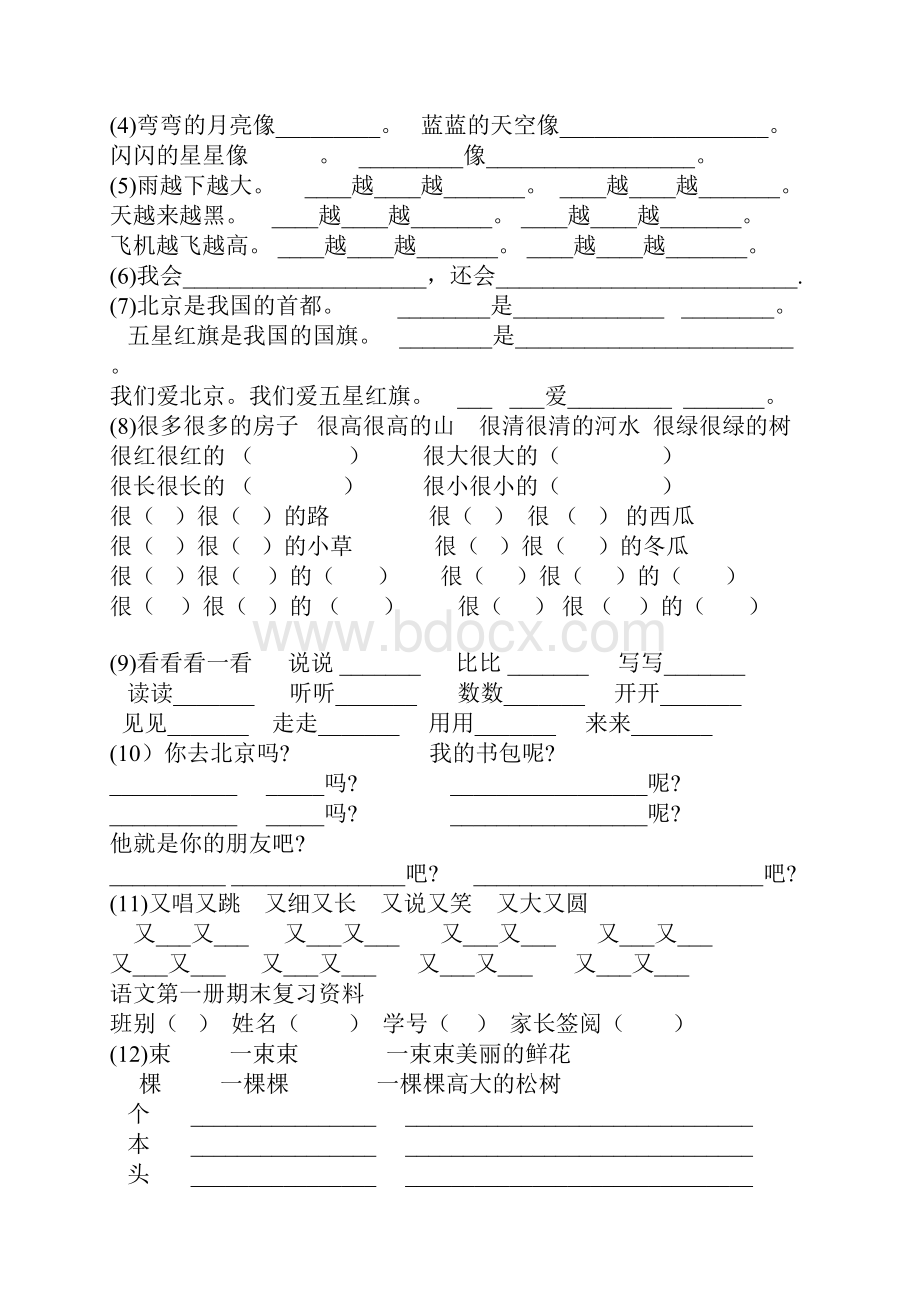 语文知识点人教版小学语文第一学期复习资料1总结.docx_第2页