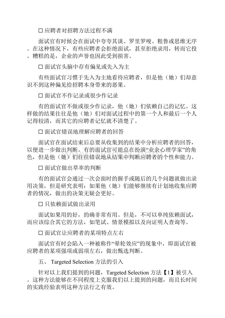 ts面试方法培训手册doc.docx_第3页