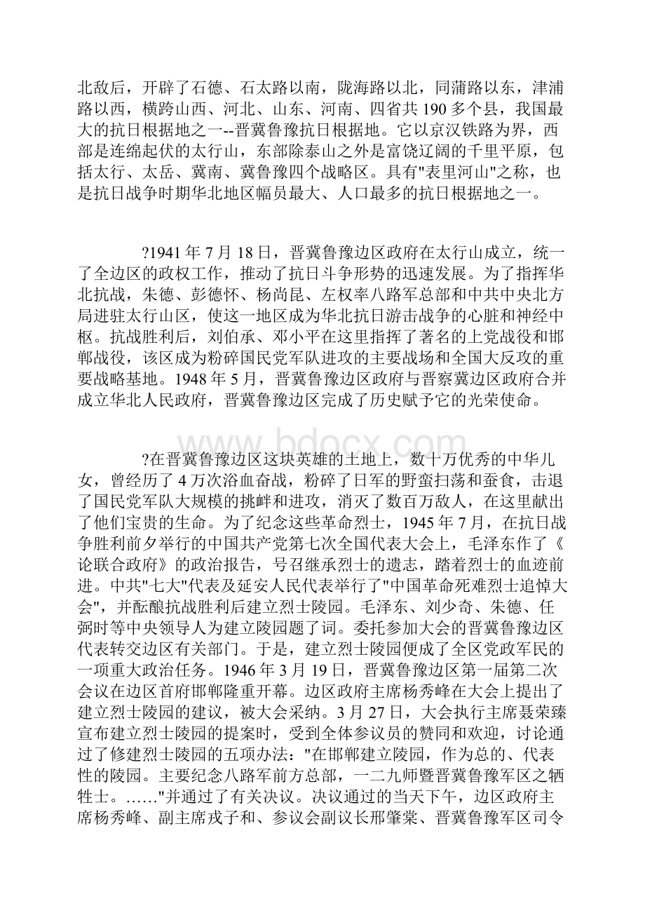 导游词晋冀鲁豫烈士陵园导游词.docx_第2页