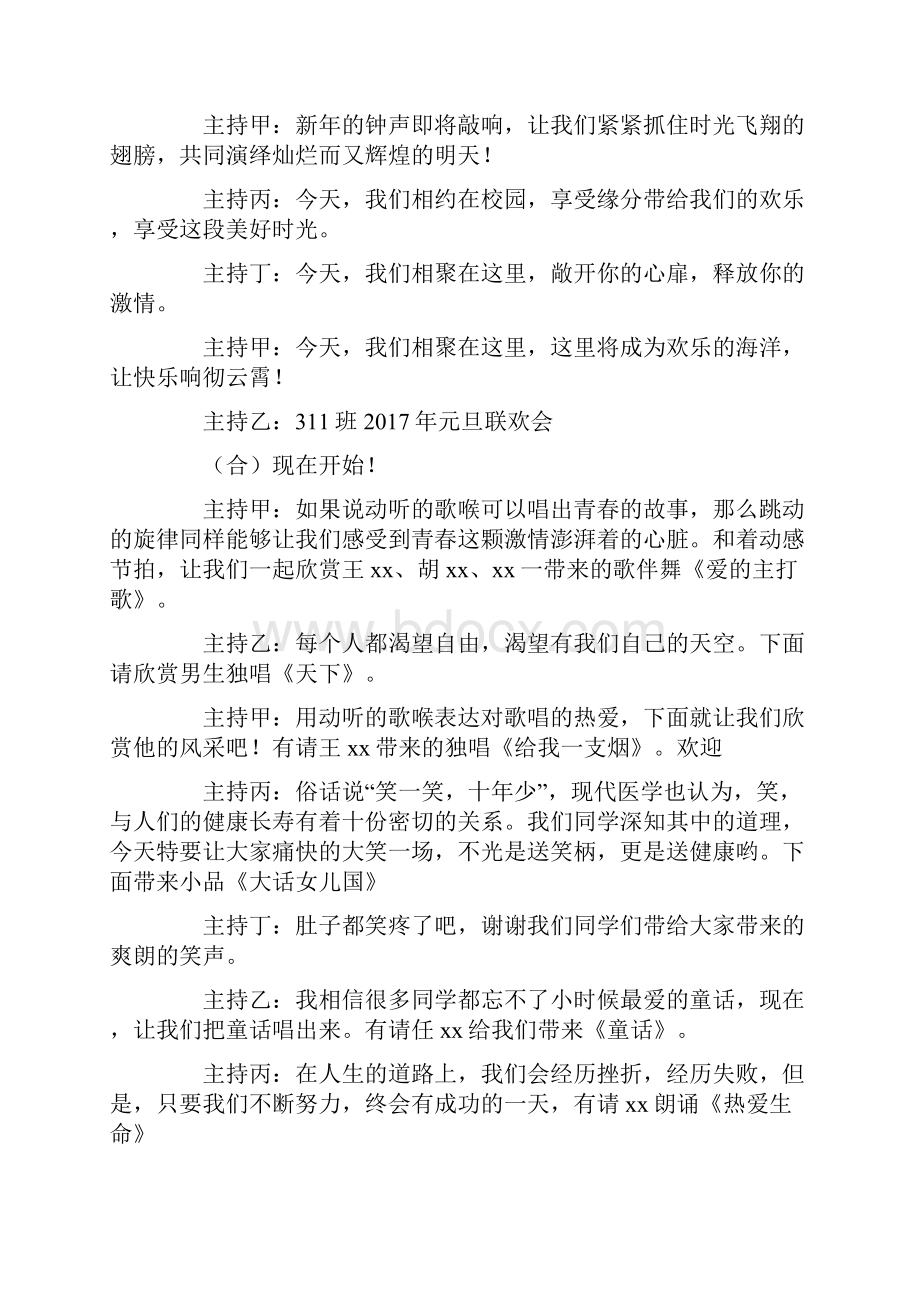 元旦联欢晚会主持词.docx_第2页