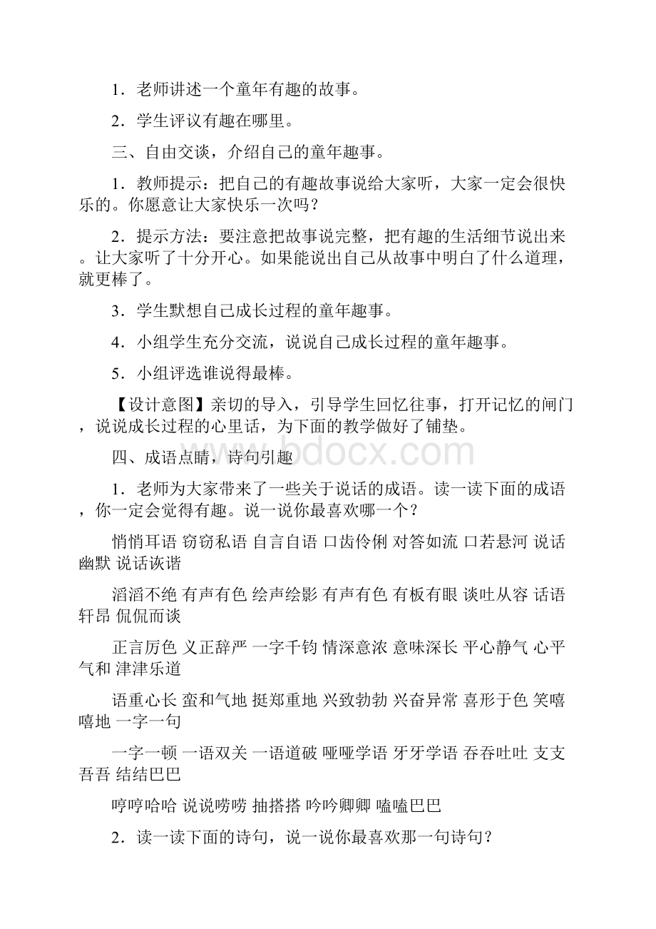 四年级语文下册第二单元作文教案.docx_第2页