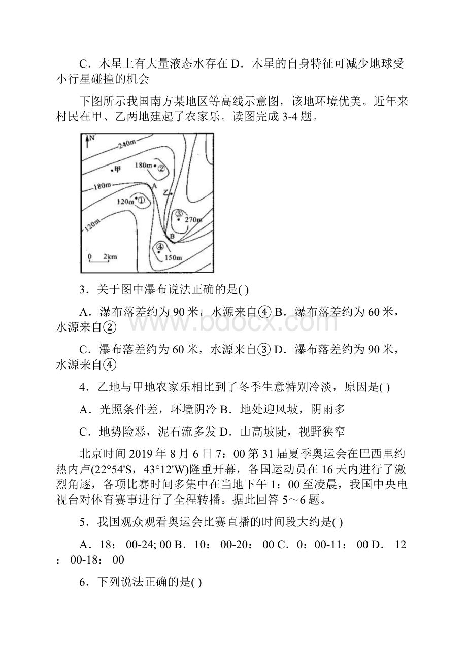 9届高三地理百强名校试题解析金卷第十卷 河南省鹤壁市高级中学届高三上学期第一次质量考评原卷版.docx_第2页