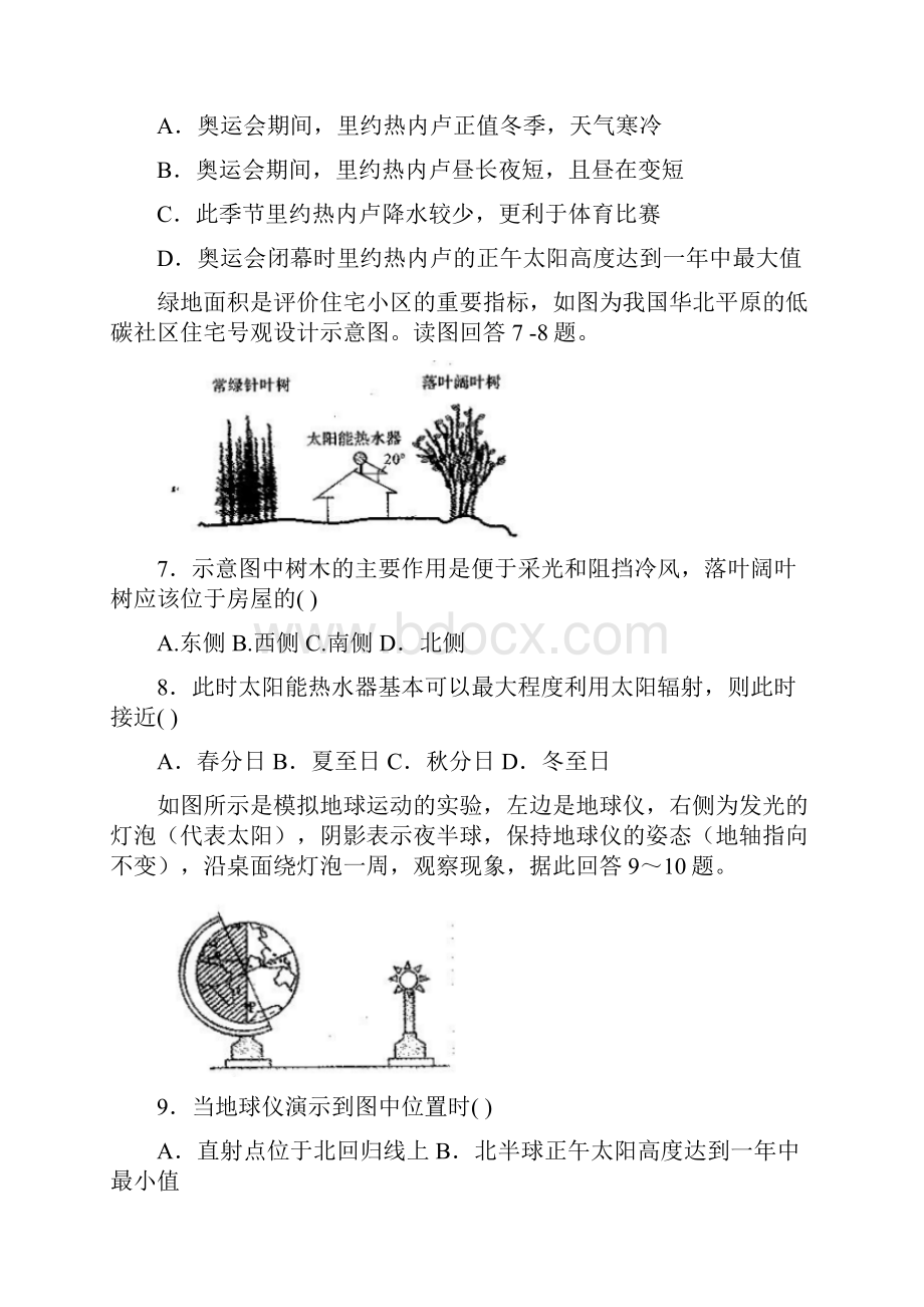 9届高三地理百强名校试题解析金卷第十卷 河南省鹤壁市高级中学届高三上学期第一次质量考评原卷版.docx_第3页