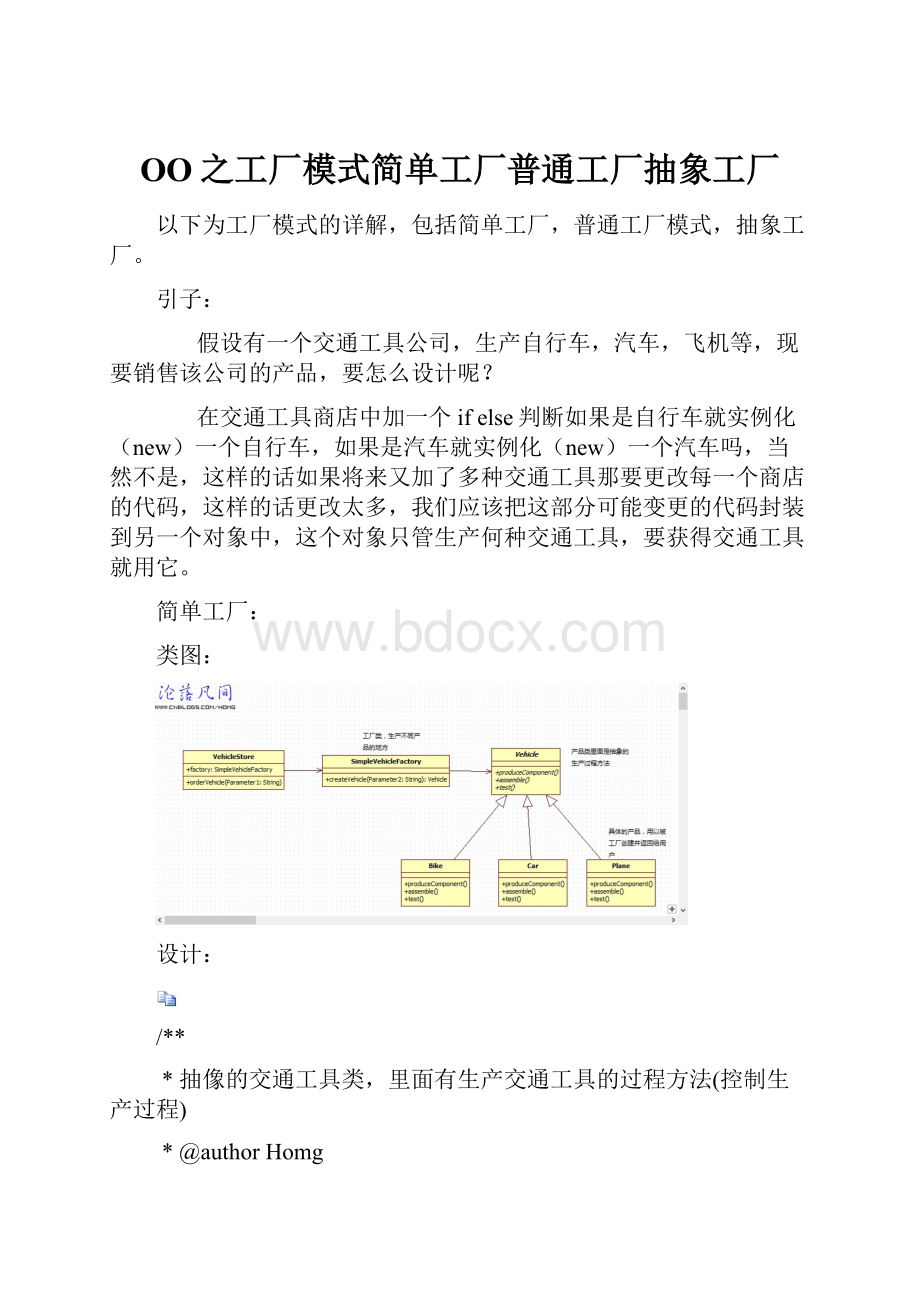 OO之工厂模式简单工厂普通工厂抽象工厂.docx