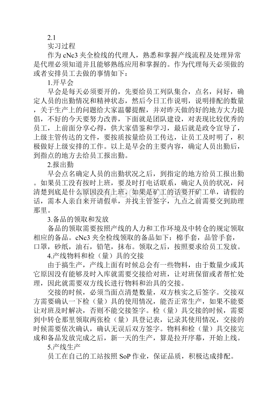 范文三夹全检毕业实习报告.docx_第3页