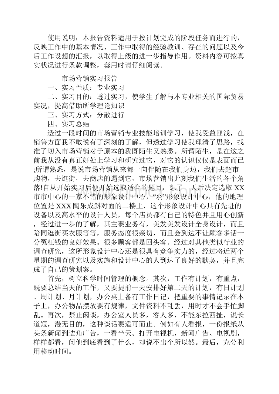 市场营销实习报告精选5篇标准范本.docx_第2页