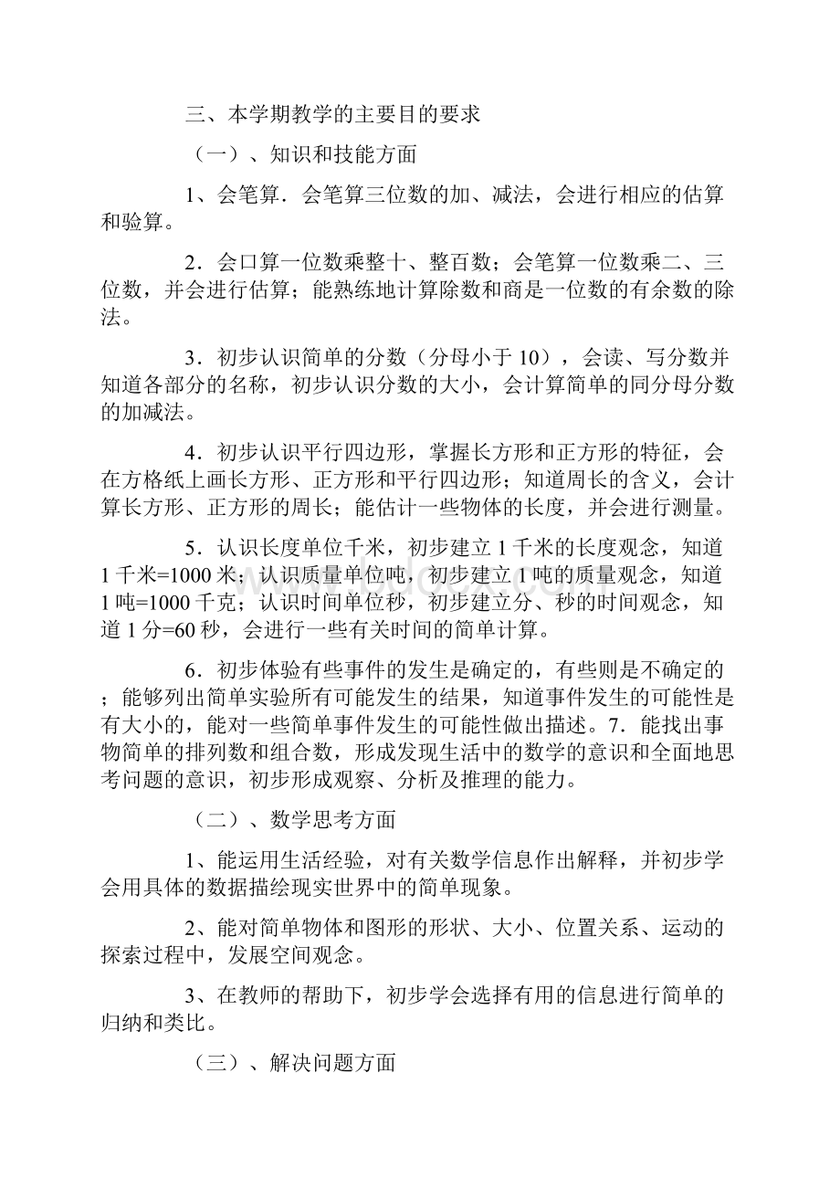 最新三年级教学进度计划.docx_第2页