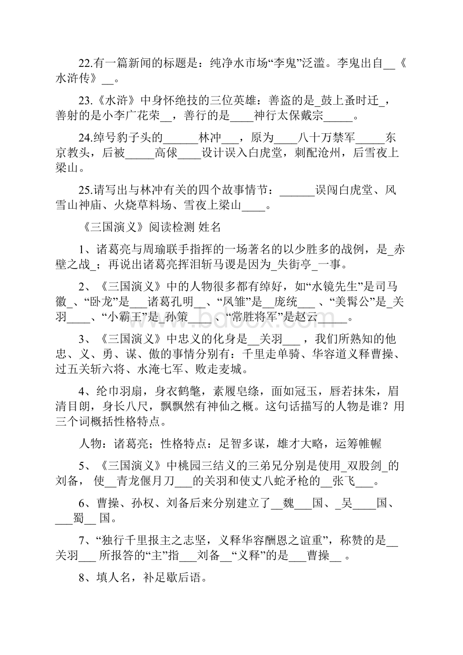 四大名著检测答案1.docx_第3页