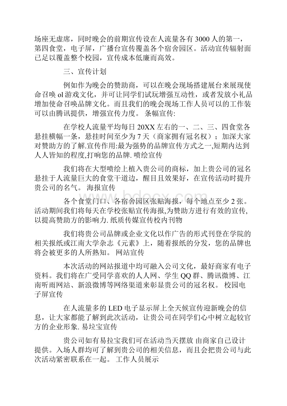 网络游戏活动策划案.docx_第2页