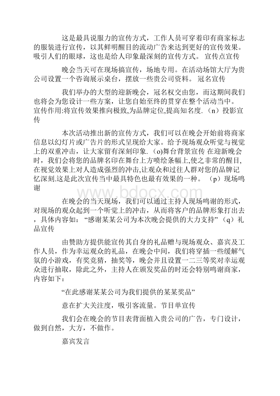 网络游戏活动策划案.docx_第3页