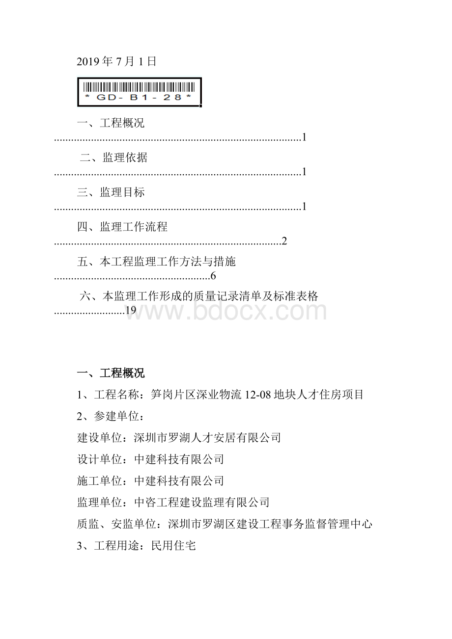 地下室主体监理细则.docx_第2页