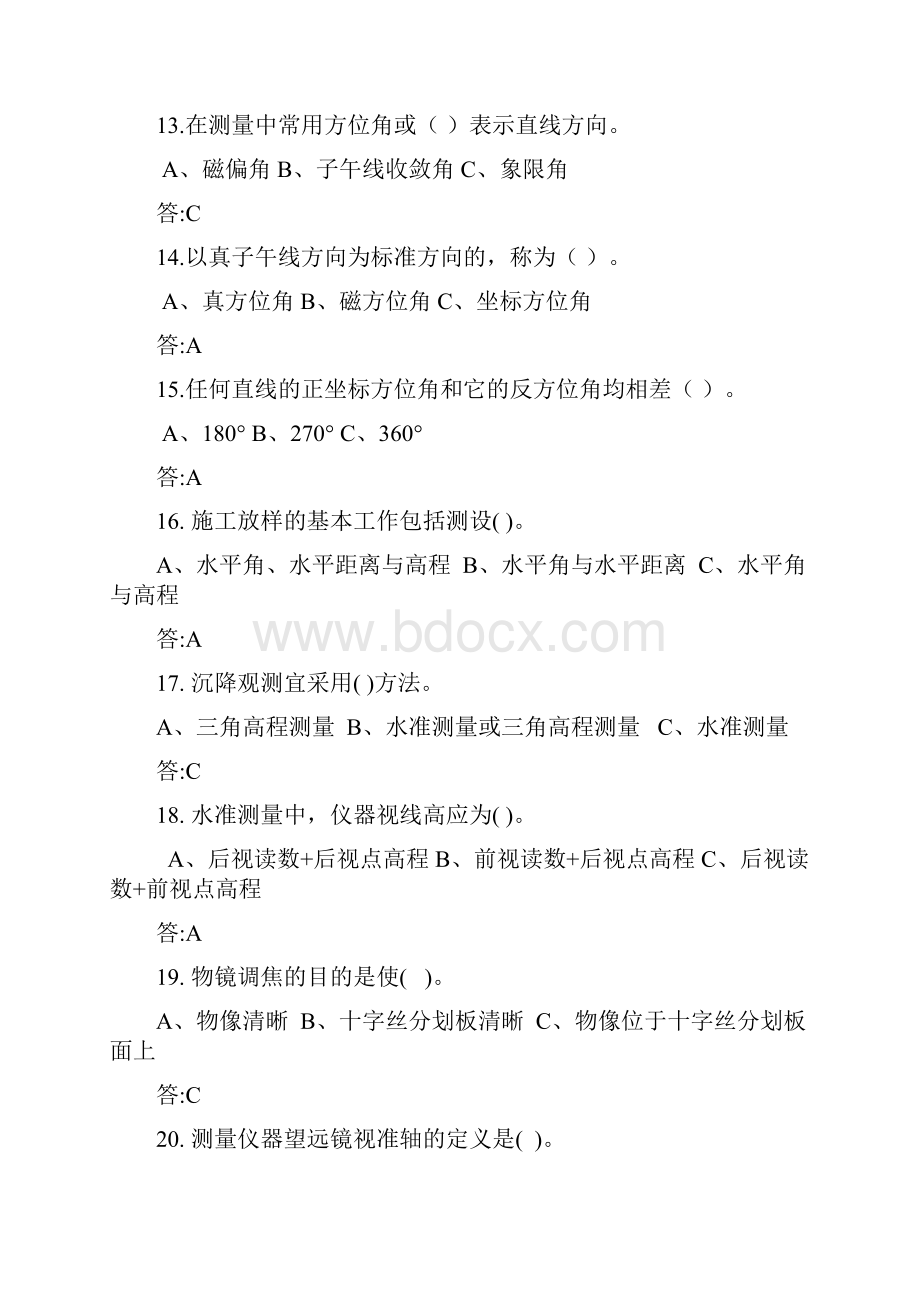 工程测量工复习题.docx_第3页