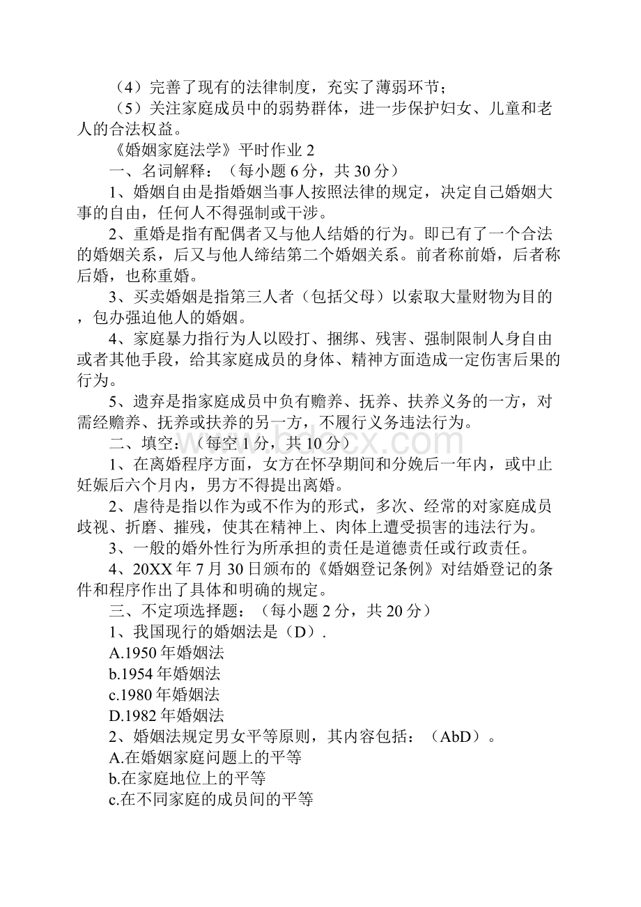 人类婚姻家庭制度经历了.docx_第3页