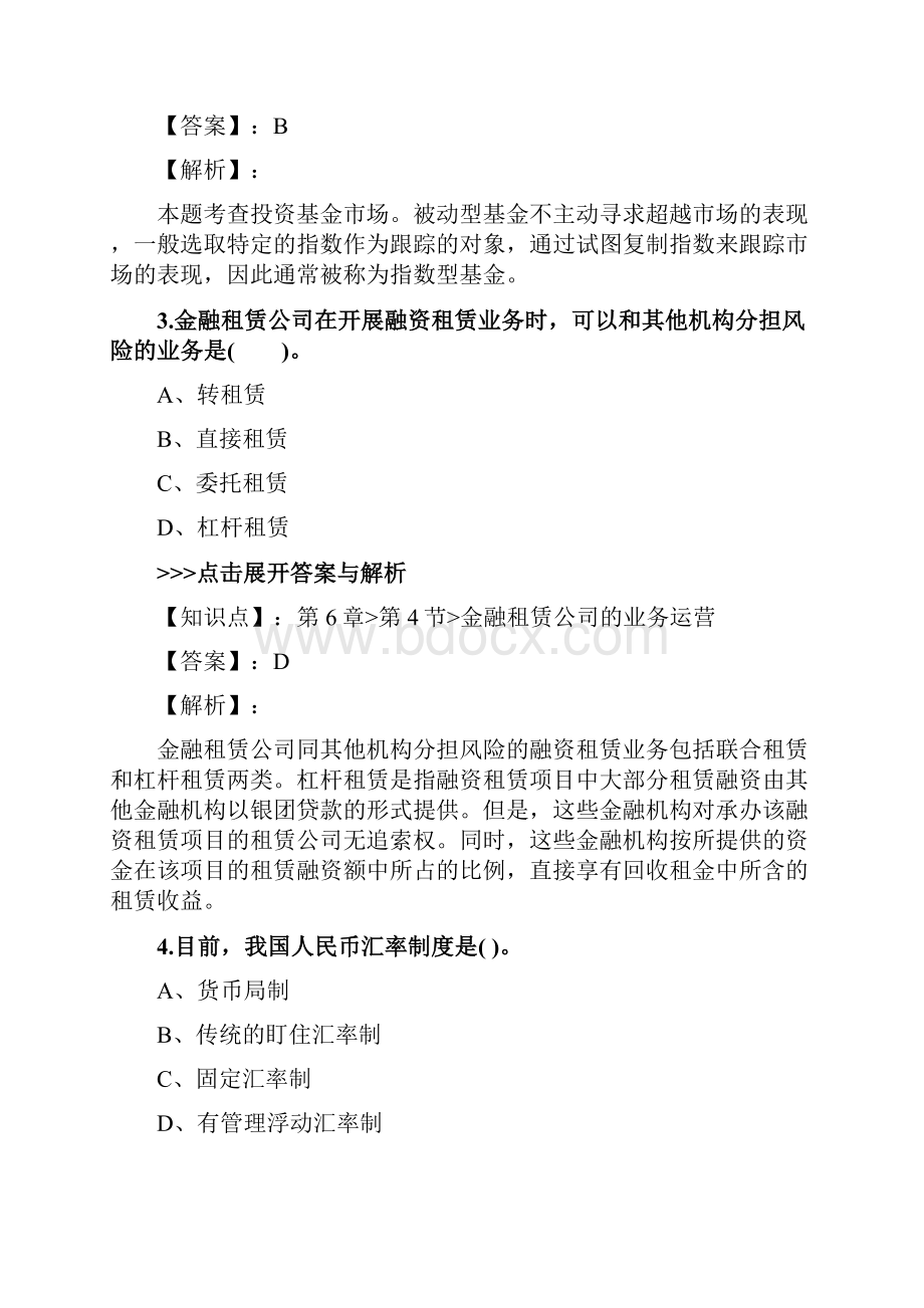 中级经济师《中级金融专业》复习题集第3012篇.docx_第2页