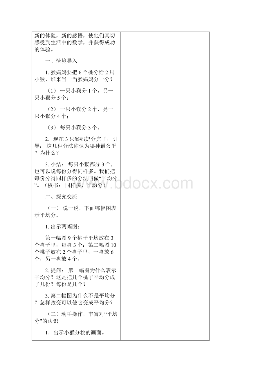 第三册数学第四单元教案.docx_第2页