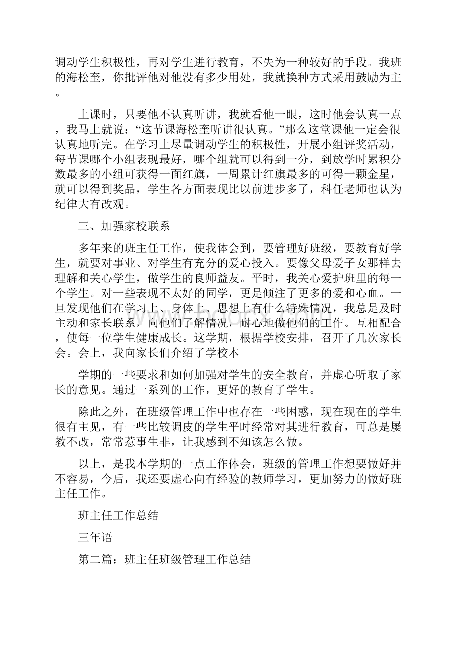 班主任关于班级管理的工作总结报告精选多篇.docx_第2页