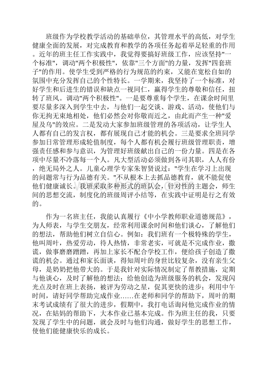 班主任关于班级管理的工作总结报告精选多篇.docx_第3页