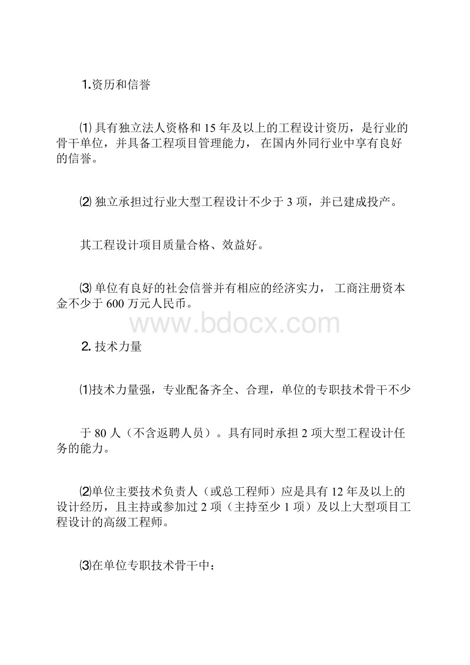 电力工程设计资质分级标准.docx_第2页