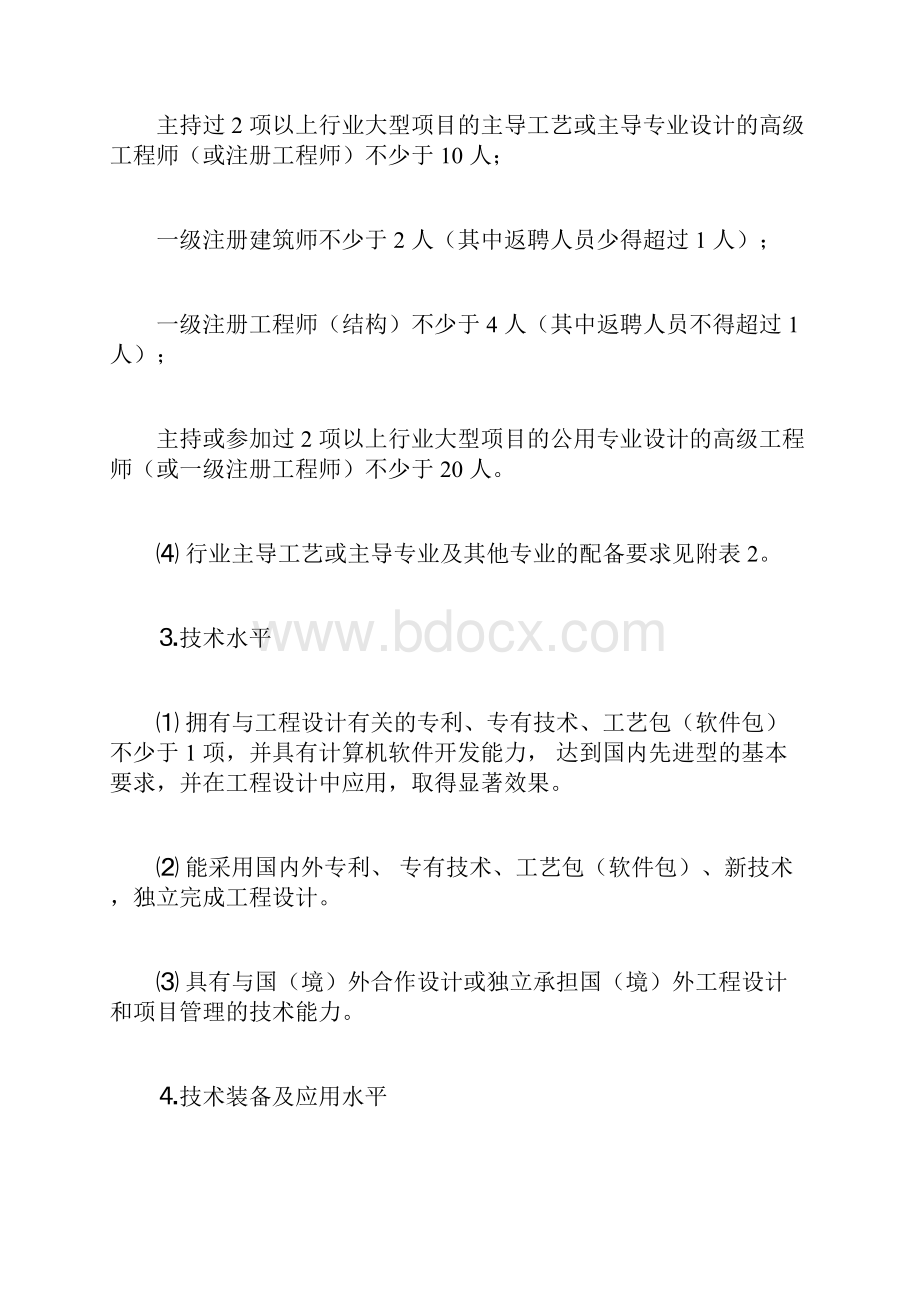 电力工程设计资质分级标准.docx_第3页