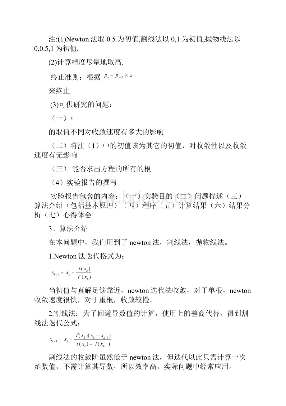 南京邮电大学数值计算实践报告.docx_第2页